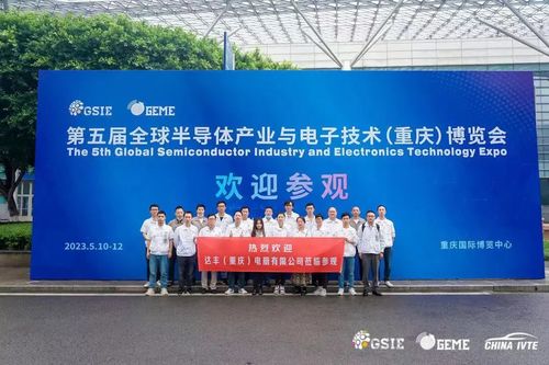 第五屆全球半導(dǎo)體產(chǎn)業(yè)與電子技術(shù)（重慶）博覽會(huì) 匯聚前沿科技，點(diǎn)亮智慧未來(lái)——聚焦信息技術(shù)咨詢服務(wù)新篇章